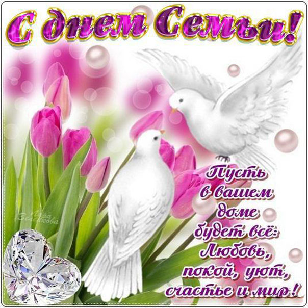 Открытка международный день семьи , с праздником день семьи , открытка белый голубь Картинка ,открытка с международным праздником день семьи ,открытка к празднику день семьи с белыми голубками , голубями , голуби,красивые цветы ,день любви и верности
