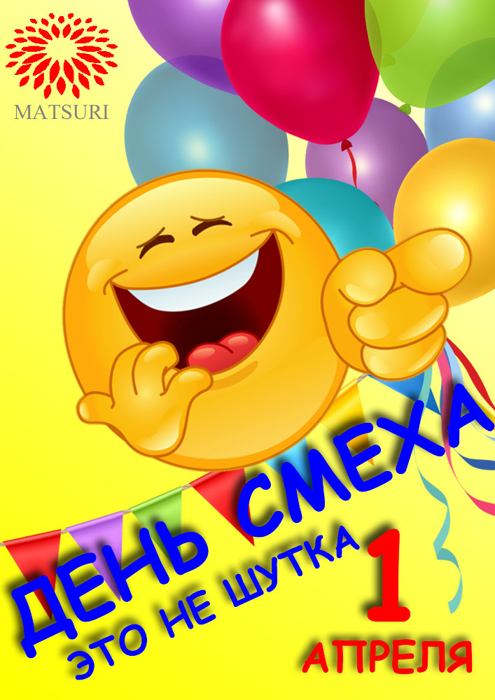 Открытка всемирный праздник день смеха , смешной смайлик 1 апреля. Картинка , открытка с праздником первое апреля , день смеха , на открытке изображён смайлик , смешной , жёлтый юморной , праздник шуток , смеха , открытка к празднику 1 апреля