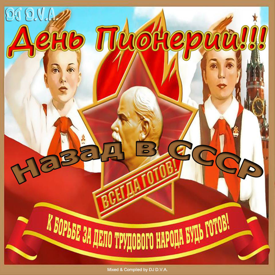 Открытка с днём пионерии , с праздником день пионерии,пионеры значёк Картинка , открытка спраздником день пионерии отмечается 19 мая в день рождения всесоюзной пионерской организации имени В.И Ленина , пионеры ,значёк В .И Ленин.