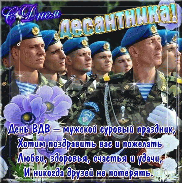 Открытка,картинка с праздником воздушно-десантных войск,поздравления. Картинки,открытки на день воздушно дисантных-войск ,поздравления на вдв,открытки,открытка с днём вдв,картинка,открытка день воздушно дисантных-войск скачать бесплатно