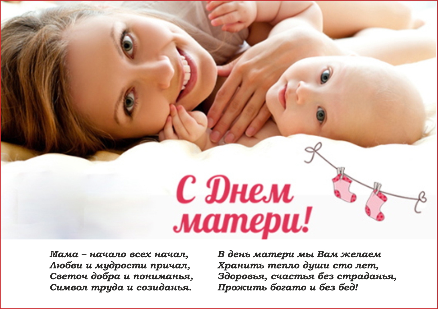 Международный праздник день матери , открытка с днём матери,мать и дитя,ребёнок. Открытка ,картинка с праздником международный день матери , праздник дорогох мам,любимых матерей , на открытке мать и ребёнок , любовь матери и ребёнка , открытка с поздравлениями день матери