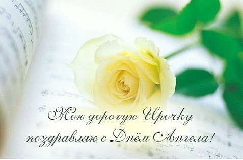 Открытка,картинка с днём ангела с именинами Ирина,поздравление. Открытки,картинки с днём ангела,с именинами Ирина,красивая открытка с днём ангела Ирина,картинка с именинами Ирина ,яркие открытки на день ангела Ирине,Ирины скачать