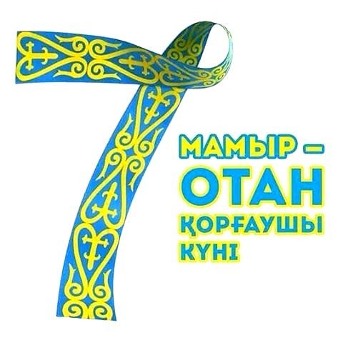Открытка с праздником 7 мая день защитника отечества ,открытки на 7 мая. Открытка картинка на 7 мая день защитника отечества , картинки с праздником 7 мая ,открытки с днём защитника отечества 7 мая , 7 мая открытки скачать бесплатно .
