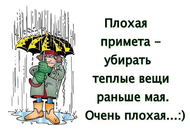 прикольные отклытки на тему погоды , смешные открытки про погоду,разные. прикольные открытки про погоду , смешные открытки про погоду , юмористические картинки на тему погоды , разные , вызывающие смех , со смешным текстом , на любую тему погоды