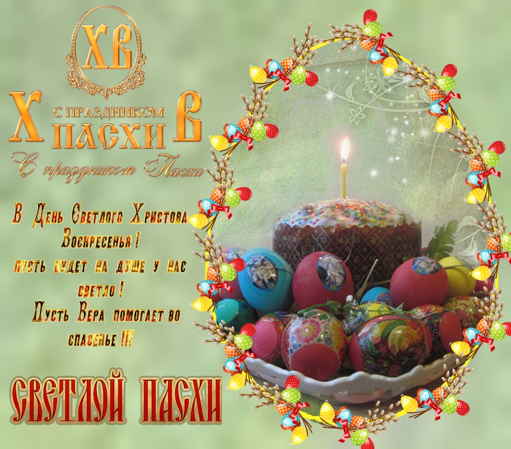 Праздник пасхи , светлый праздник пасхи , открытки с пасхой . Праздник пасхи , светлый праздник пасхи , картинки , открытки с изображением на открытке пасхального кулича , пасхальных яиц , разноцветных,яркие открытки с пасхой