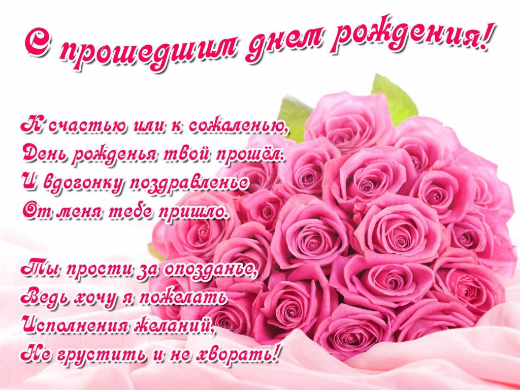 Открытка,картинка с прошедшим днём рождения,поздравления с прошедшим Картинки,открытки с прошедшим днём рождения,букет роз,открытка с поздравлениями с прошедшим днём рождения,картинка с прошедшим,открытка на прошедшее день рождения скачать