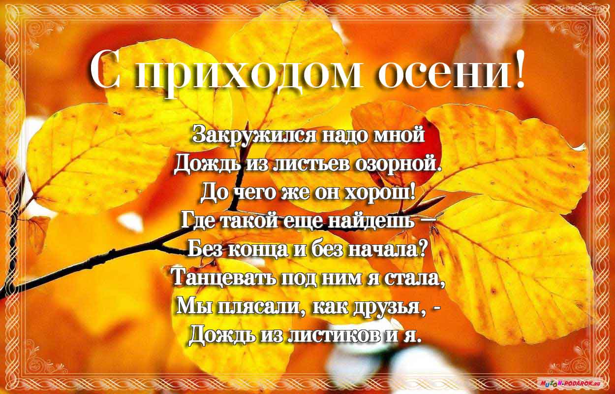 Открытка с началом осени,первый день осени,с наступлением осени. Открытки картинки с первым днём осени,сентябрь,открытка с началом осени,красивая осень наступила,открытки с наступлением осени,первый день осени скачать бесплатно