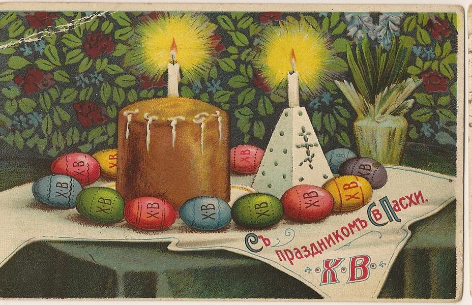 Пасха , светлый праздник пасхи , открытка ретро стиль , с пасхой. Пасха ,светлый праздник пасхи , картинка , открытка с изображением пасхального кулича ,разноцветных пасхальных яиц , винтаж. открытка к празднику пасхи , с пасхой.