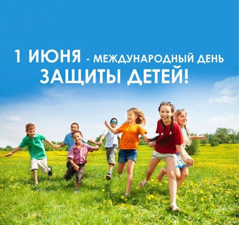 Открытка с праздником международный день защиты детей 1 июня,дети. Открытка , картинка с международным днём защиты детей установлен в 1949 году в Париже международной демократической федерации женщин , открытки с детьми ,дети .