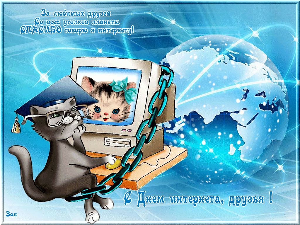 Всемирный день интернета , открытка с праздником день интернета Картинка , открытка , открытки с днём интернета , всемирный день интернета , открытка с праздником день интернета ,картинки на день интернета скачать бесплатно .