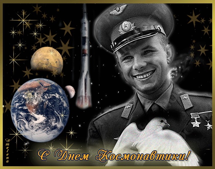 День космонавтики и авиации 12 апреля , открытки к празднику,гиф. День космонавтики и авиации 12 апреля , картинка , открытка гиф , мерцающая  с  изображением на  открытке гиф космонавта Юрия Гагарина , открытки к празднику . 