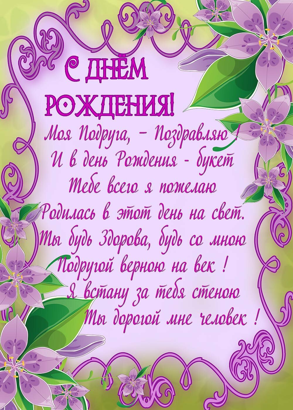 Открытка с днём рождения подруга,открытки на день рождения подруге Открытки,картинки с днём рождения подруга,поздравления в день рождения подруга,подружка,открытка открытки на день рождение подруге,любимой подруге скачать бесплатно