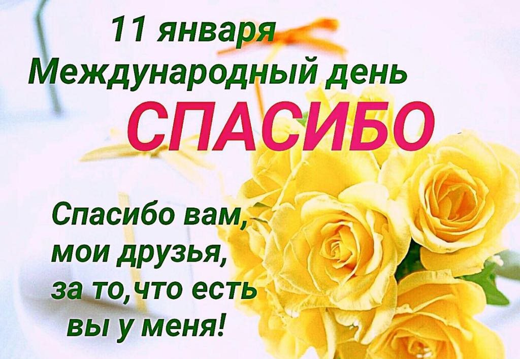 Открытка международный день спасибо , с праздником день спасибо,цветы. Картинки открытки день спасибо , открытка с днём спасибо ,картинка на международный день спасибо ,на открытке яркие цветы, красивая открытка на день спасибо скачать бесплатно