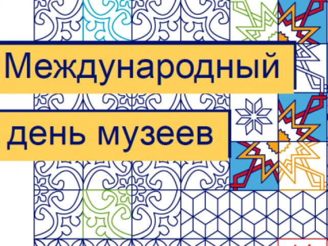 Открытки на день музеев,день музея,с праздником день музея.  Открытки,картинки с праздником день музеев, международный день музеев,музея открытка,картинка на день музея, открытка,картинка с поздравлениями на день музея . 