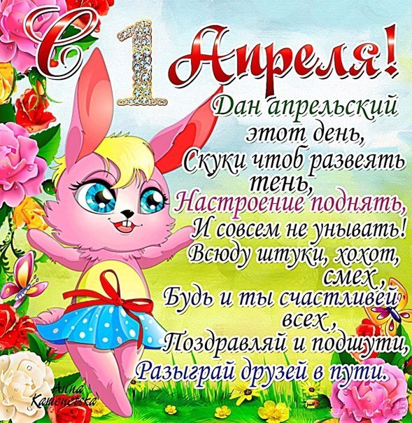 Открытка с праздником с днём смеха , первое апреля , зайчик . Картинка , открытка с всемирным праздником день смеха , 1 апреля день шуток и веселья , праздник юмористического характера , открытка к празднику 1 апреля с зайчиком.