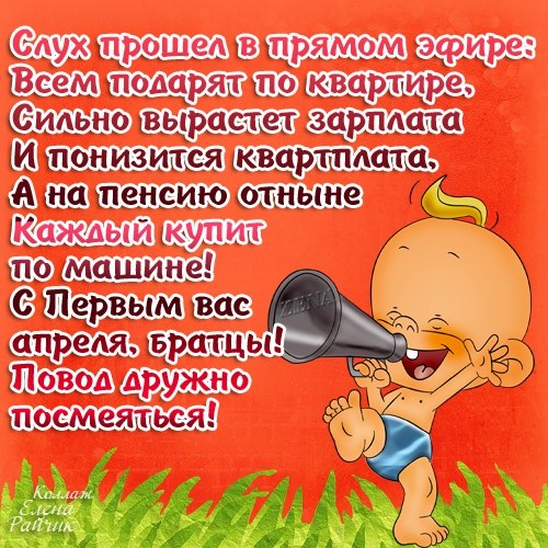 Всемирный день смеха , открытка с праздником 1 апреля ,с пупсиком. Картинка , открытка с праздником всемирным день смеха , день дурака , первое апреля , на открытке пупс пупсик , лялька , на праздник день смеха принято шутить , юморить.