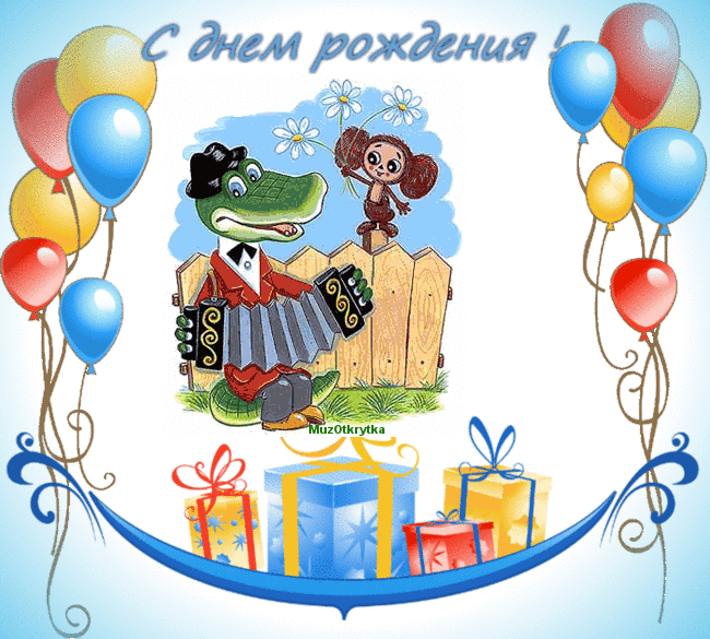 Картинка,открытка на детский день рождения,поздравления для детей Открытки,открытка с днём рождения детям,картинка,открытка с детским днём рождения,поздравления с днём рождения для детей,детские открытки с днём рождения скачать
