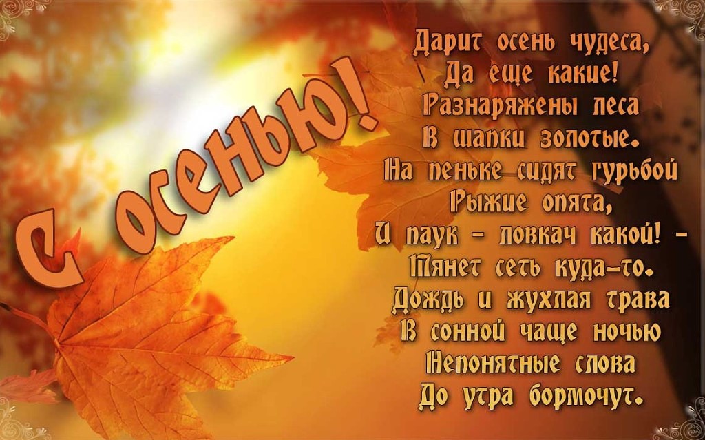 Открытка с началом осени,первый день осени,с наступлением осени. Открытки картинки с первым днём осени,сентябрь,открытка с началом осени,красивая осень наступила,открытки с наступлением осени,первый день осени скачать бесплатно