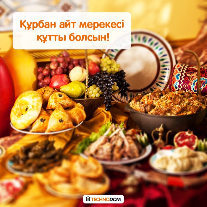 Открытка Курбан айт , открытки с праздником Курбан айт поздравления. Картинки открытки с праздником Курбан айт , открытка на Курбан айт ,картинка с поздравлениями Курбан айт,открытка Курбан айт,картинка с Курбаном скачать бесплатно