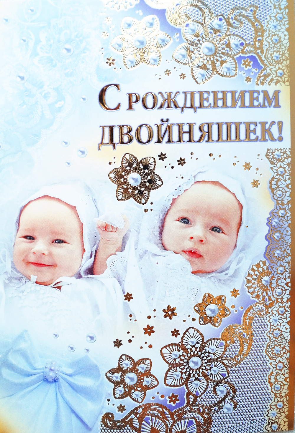 С  новорожденными  двойняшками , открытки с поздравлениями . С новорожденными двойняшками , открытки с поздравлениями с двойней , нежные цвета постельных тонов ,с прибавлением поздравления ,поздравляем с двойней , близнецы.