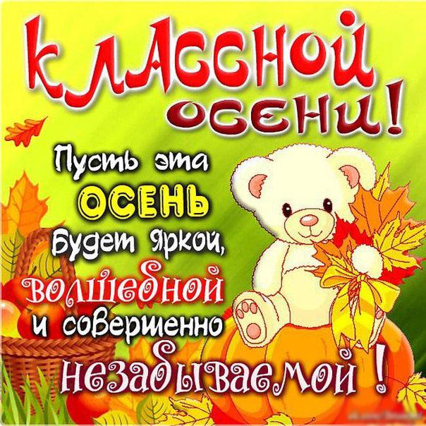 Открытка с началом осени,первый день осени,с наступлением осени. Открытки картинки с первым днём осени,сентябрь,открытка с началом осени,красивая осень наступила,открытки с наступлением осени,первый день осени скачать бесплатно