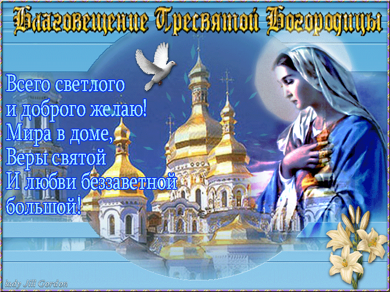 Благовещение пресвятой богородицы православный праздник , с благовещением Благовещение пресвятой богородицы православный праздник , открытки , картинки с изображением на открытке церьковь , купола церкви , с праздником благовещения . 