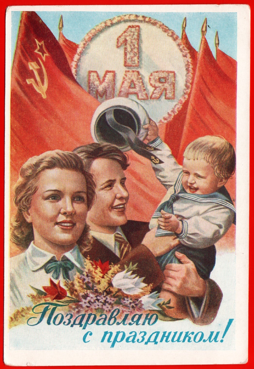 1 мая день мира и труда , открытки с праздником , ретро открытки 1 мая день мира и труда , открытки , картинки с праздником ,ретро открытки с 1 мая , картинки ностальгия ,мир ,труд , май , с праздником первомаем ,совецкие открытки