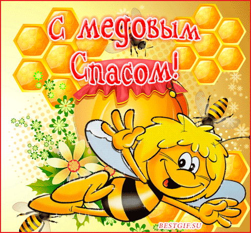 Медовый спас народно христианский праздник , открытки гиф .  Медовый спас народно христианский праздник , картинки , открытки гиф ис изображением пчелы , цветы , мёд , мерцающая открытка с медовым спасом , анимация открытка.
