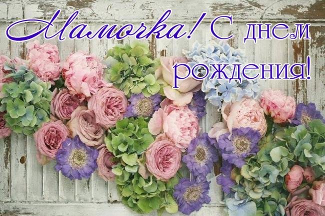 с днём рождения маме , открытки с цветами для мамы с днём рождения. с днём рождения мама , открытки с цветами для мамы с днём рождения , красивые открытки с пожеланием с днём рождения для мамы , яркие , добрые пожелания в день рождения.