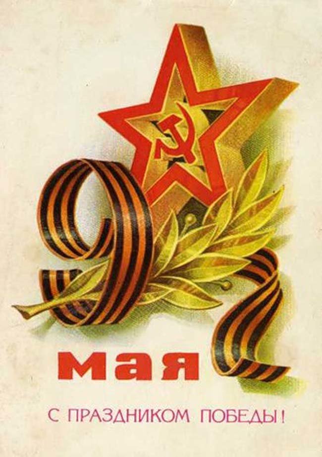 Открытка ретро с праздником великой победы 9 мая , с днём победы. Картинка открытка ретро на 9 мая,ретро открытки с днём победы , 9 мая открытки ретро,ретро открытка на 9 мая,картинки ретро стиль с праздником день победы 9 мая скачать бесплатно . 