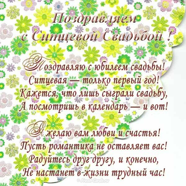 Открытка с годовщиной свадьбы 1 год ,первая годовщина свадьбы Картинка,открытка с годовщиной свадьбы 1 год совместной жизни, открытки картинки 1 год свадьбы,поздравления с годовщиной свадьбы 1 год,красивые открытки 1 год свадьбы