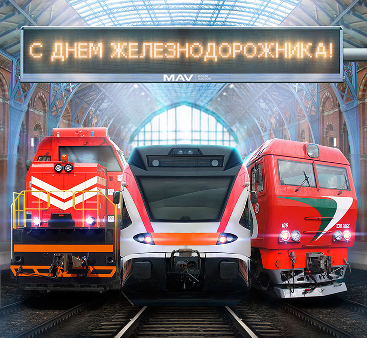 Открытка на день железнодорожника профессиональный праздник ,поезд. Картинка открытка с профессиональным праздником день железнодорожника ,поезд,открытки на день железнодорожника картинки день жнлезнодорожника скачать бесплатно 