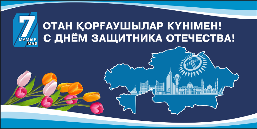 Открытка с праздником 7 мая день защитника отечества ,открытки на 7 мая. Открытка картинка на 7 мая день защитника отечества ,картинки с праздником 7 мая ,тюльпаны,открытки с днём защитника отечества 7 мая ,7 мая открытки скачать бесплатно .