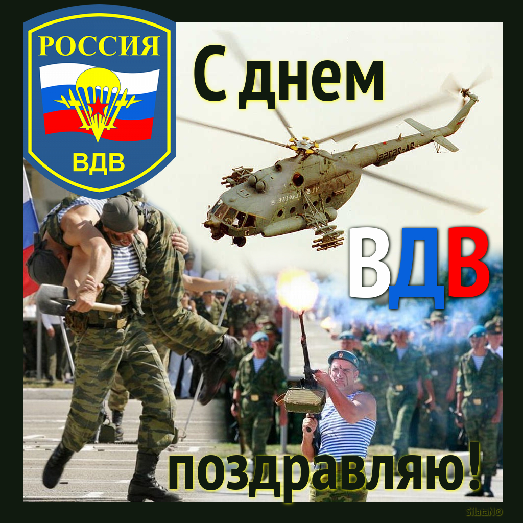 Открытка,картинка с праздником воздушно-десантных войск,поздравления. Картинки,открытки на день воздушно дисантных-войск ,поздравления на вдв,открытки,открытка с днём вдв,картинка,открытка день воздушно дисантных-войск скачать бесплатно