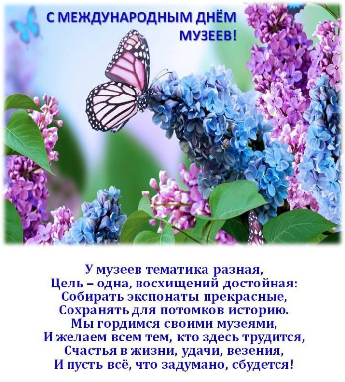 Открытки на день музеев,день музея,с праздником день музея.  Открытки,картинки с праздником день музеев, международный день музеев,музея открытка,картинка на день музея, открытка,картинка с поздравлениями на день музея . 