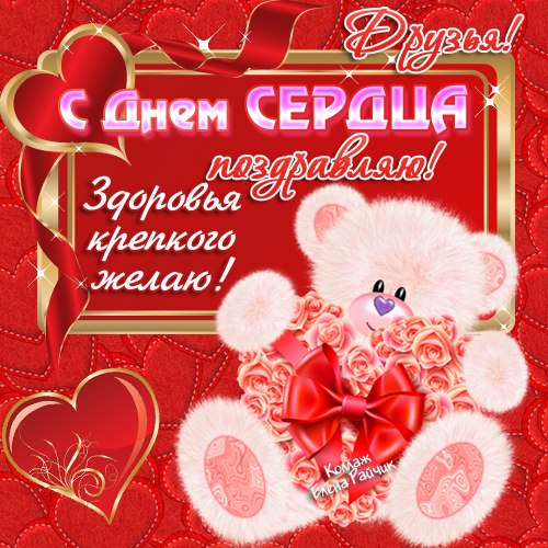 Открытка с международным праздником день сердца ,29 сентября,сердце. Открытка ,картинка с праздником международный день сердца , 29 сентября,открытки с днём сердца , сердце , красное сердце , открытка с днём сердца скачать бесплатно .