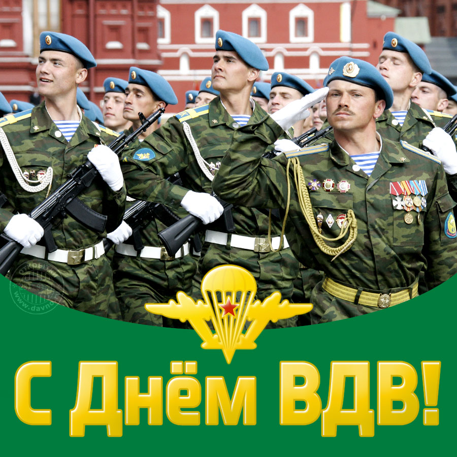 Открытка,картинка с праздником воздушно-десантных войск,поздравления. Картинки,открытки на день воздушно дисантных-войск ,поздравления на вдв,открытки,открытка с днём вдв,картинка,открытка день воздушно дисантных-войск скачать бесплатно