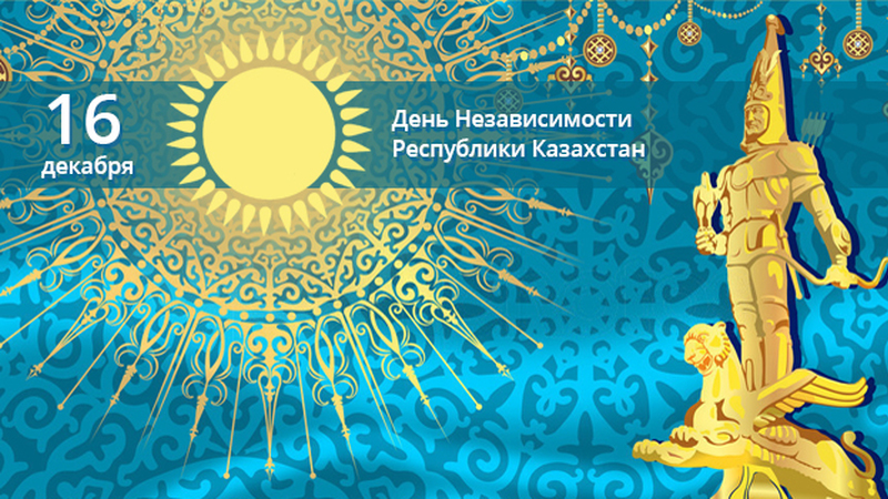 Открытка день независимости РК ,открытки с днём независимости РК Открытка,картинка с днём независимости РК ,открытки на день независимости рк,картинки,открытки день независимости ,поздравления на день независимости скачать бесплатно.