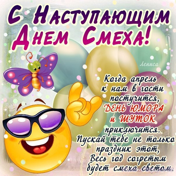 Открытка всемирный праздник день смеха , смешной смайлик 1 апреля. Картинка , открытка с праздником первое апреля , день смеха , на открытке изображён смайлик , смешной , жёлтый юморной , праздник шуток , смеха , открытка к празднику 1 апреля