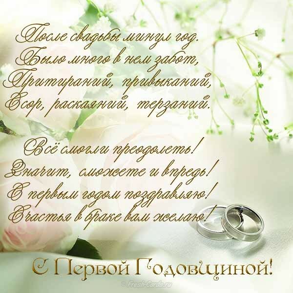 Открытка с годовщиной свадьбы 1 год ,первая годовщина свадьбы Картинка,открытка с годовщиной свадьбы 1 год совместной жизни, открытки картинки 1 год свадьбы,поздравления с годовщиной свадьбы 1 год,красивые открытки 1 год свадьбы