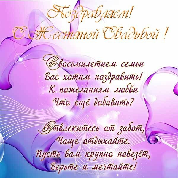 Открытка с годовщиной свадьбы 8 лет ,жестяная свадьба 8 лет. Картинки,открытки на годовщину свадьбы 8 лет,красивые открытки с днём свадьбы 8 лет совместной жизни,открытка,картинка с юбилеем свадьбы 8 лет скачать бесплатно