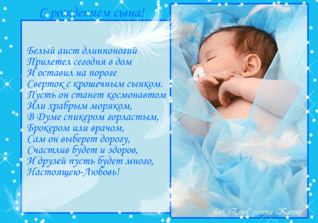 С новорожденным мальчиком , открытки  гиф с поздравлениями . С новорожденным мальчиком , сыном , сыночком , открытки , картинки  гиф с поздравлениями с новорожденным мальчиком , родители поздравляем вас с рождением сына .