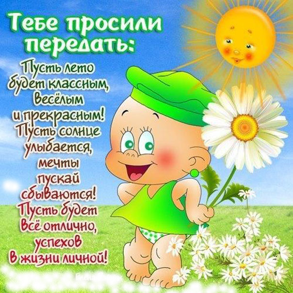прикольные открытки , на тему времена года , прикольные про лето. прикольные открытки на тему времена года , открытки прикольные про лето ,открытки юмористического характера про лето , яркие , летние , смешные , летнее настроение.