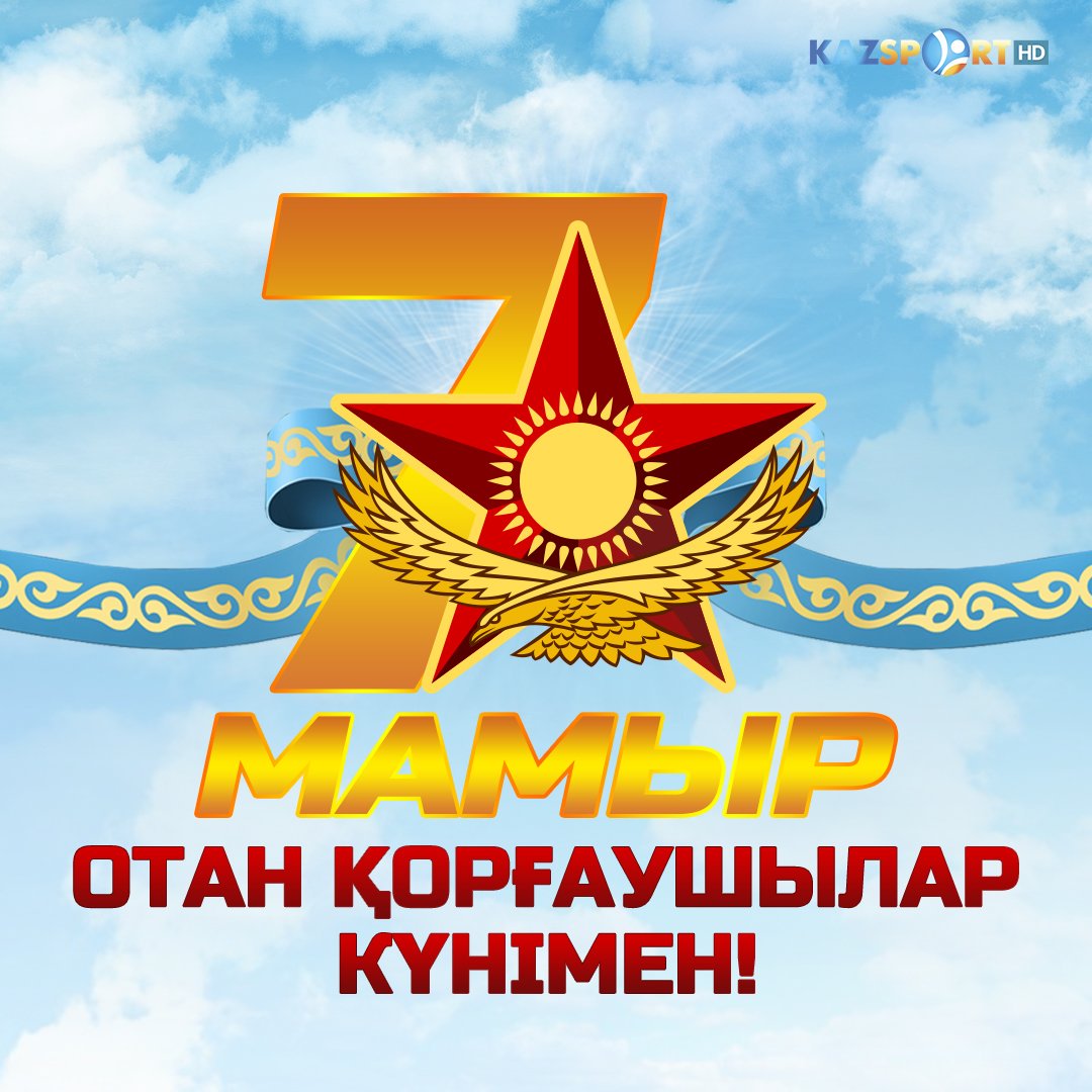 Открытка с праздником 7 мая день защитника отечества ,открытки на 7 мая. Открытка картинка на 7 мая день защитника отечества , картинки с праздником 7 мая ,открытки с днём защитника отечества 7 мая , 7 мая открытки скачать бесплатно .