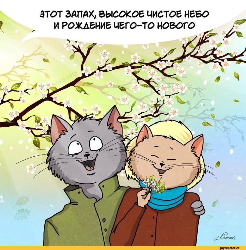 открытки прикольные на тему времена года ,смешные картинки про весну. прикольные открытки на тему  времена года ,сменые картинки про весну , открытки юмористического характера про весну , яркие открытки с юмором весна , весенние .