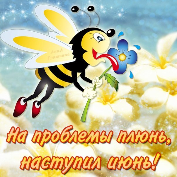 прикольные открытки , на тему времена года , прикольные про лето. прикольные открытки на тему времена года , открытки прикольные про лето ,открытки юмористического характера про лето , яркие , летние , смешные , летнее настроение.