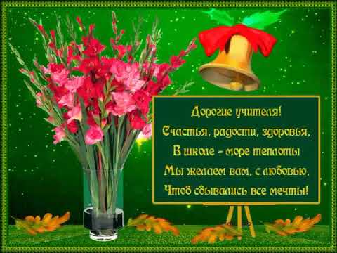открытки на день учителя , гиф , с поздравлениями с профессиональным праздником . открытки гиф с поздравлениями на профессиональный праздник день учителя , красивые , мерцающие открытки для учителей с добрыми пожеланиями ,гифки на день учителя.