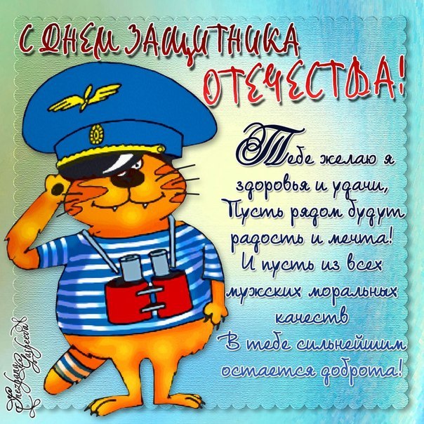 23 февраля день защитника отечества открытки мультяшные с праздником 23 февраля день защитника отечества мультяшные открытки с поздравлениями с 23 февраля мужчинам смешные с изображением мультяшных знаменитых героев яркие красивые