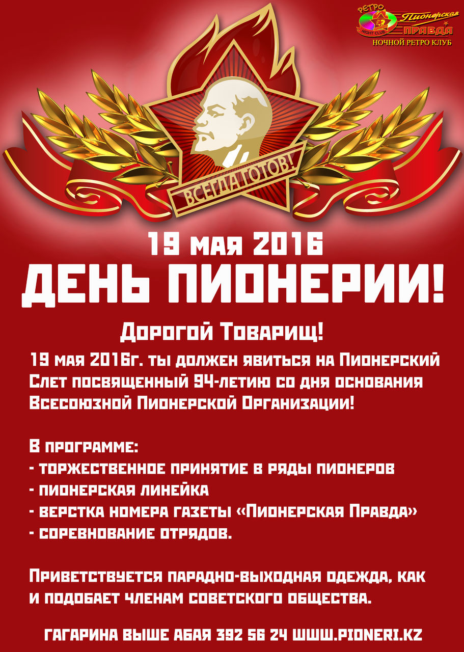 Открытка с праздником день пионерии , с днём пионерии значёк В.И Ленин Картинки ,открытка с праздником день пионерии отмечается 19 мая праздник для детей и подростков ,вожатых,педагогов,на открытке значёк с В.И Ленин ,скачать бесплатно