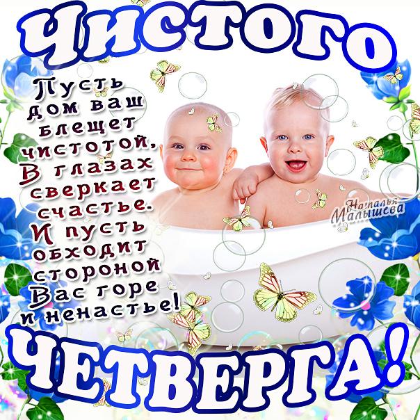 Открытка чистый четверг , с чистым четвергом , ребёнок , дитя. Картинка , открытка , открытки чистый четверг , открытки на чистый четверг, с чистым четвергом открытка , на открытке изображён ребёнок , дитя , картинка чистый четверг